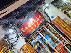 门面-老济南民间小吃·传统鲁菜(芙蓉街店)
