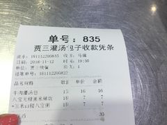 账单-西安贾三灌汤包·回坊小吃·清真炒菜(北院门总店)