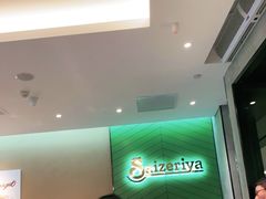 -萨莉亚意式餐厅(杭州滨江天街店)