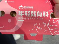 -咕噜咕噜·章鱼小丸子(西湖路店)