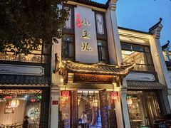 -千岛湖小鱼儿·淳安匠心农家菜