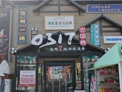 -0317火锅鸡·清真(正达店)