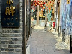 -四喜小胖·北京涮肉(五道营店)