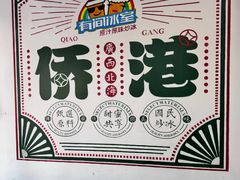 -有间冰室(侨港风情街店)