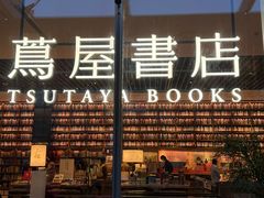 -茑屋书店(天目里店)