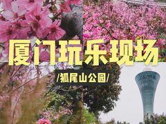 -狐尾山公园