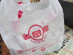 -恒義诚·老鼠窟国营饭店(桥头街店)