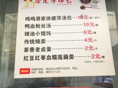 菜单-徐建萍汤包(热河南路店)