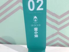 -蒙小妹骨汤饭.米线(新光路店)