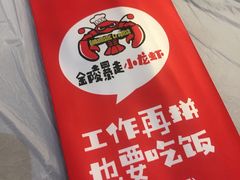 -金陵暴走小龙虾·迷踪蟹(凯德MALL店)