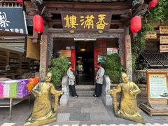 -香满楼.建水老宅院