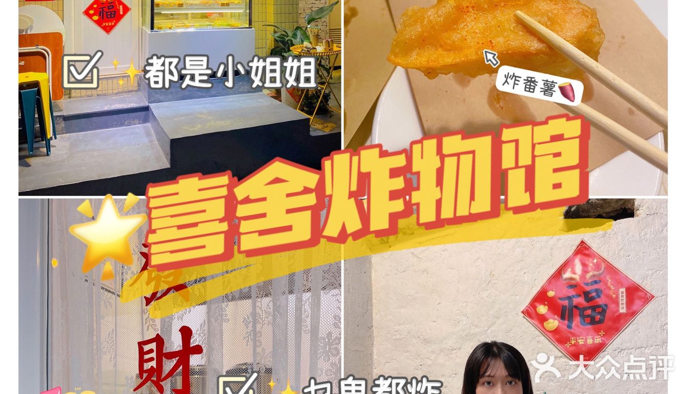 🌟新会探店｜💥儿时的炸物店乜鬼都炸