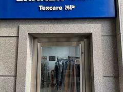 -布瑞琳洗衣(万泉新新家园店)