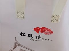 -松鹤楼·非遗·苏帮菜(融科店)