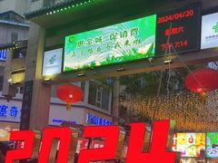 -正宁路小吃夜市