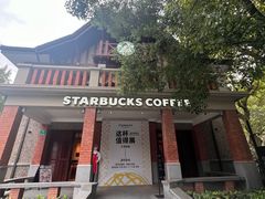 -星巴克臻选(思南公馆店)