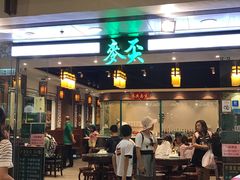 门面-麦奀云吞面世家 山顶店(山顶广场店)