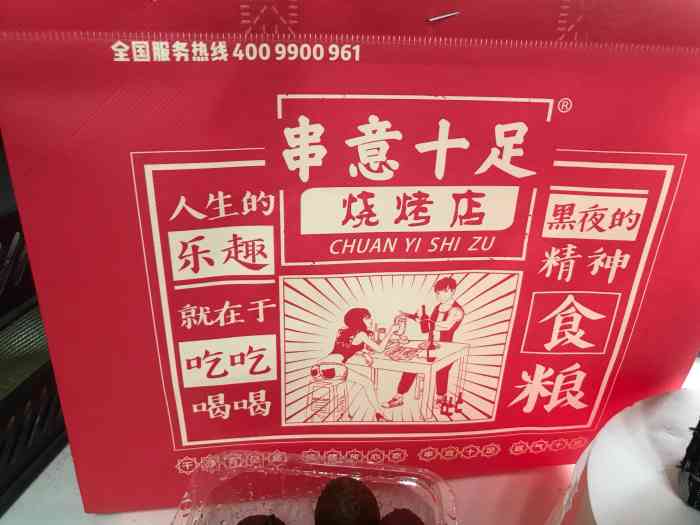 串意十足烧烤店(银泰城店"新开的店,第一次点,主要是便宜,优惠力度.