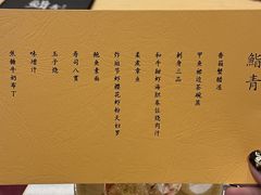 -鮨青(恒基名人购物中心店)