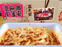 盛志望麻酱醸皮-清真盛志望麻酱酿皮·非遗老字号