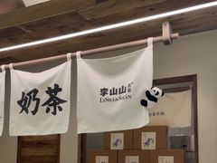 -李山山茶事(景枫店)