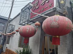 -悦宾饭馆(翠花胡同店)