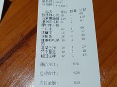 账单-丸藏和牛烧肉专门店(园区师惠坊店)