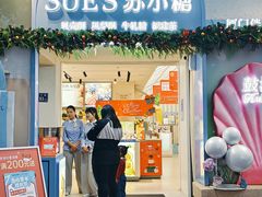 -苏小糖(鼓浪屿三丘田花园店)