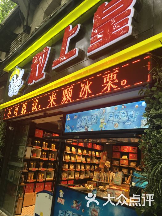 粒上皇(淮海中路店)图片 第3张