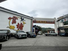 -官塘兄弟·潮汕牛肉店(官塘总店)