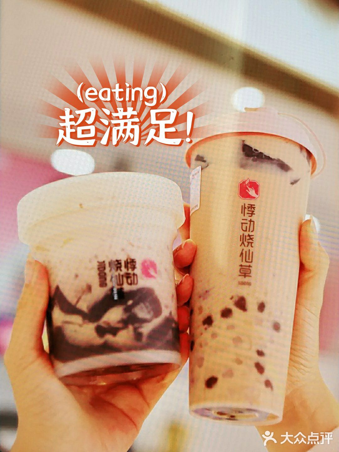 悸动烧仙草一杯满满6种料，味道太棒了。