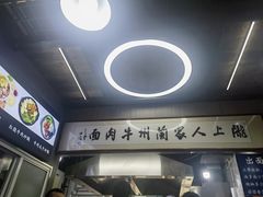 -陇上全荟兰州传统牛肉面(延吉路店)