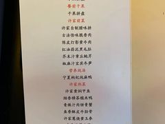 -许家菜(望江店)