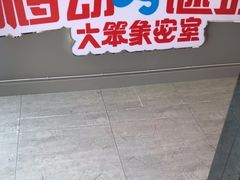 -移动谜城·大笨象密室逃脱(五棵松店)