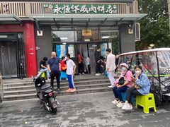 -清真永恒华威肉饼(潘家园店)