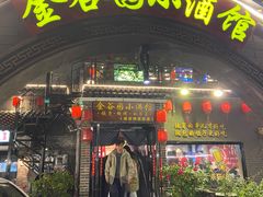 -金谷园饺子·烧烤(人大总店)