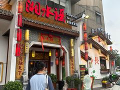 -湘水谣(芙蓉店)