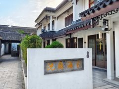 -沈厅酒家(周庄店)