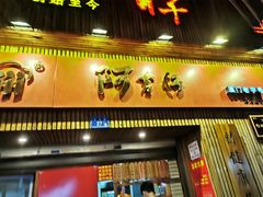 -阿吉仔(大元路店)