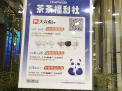 -茶百道(吉嘉港店)