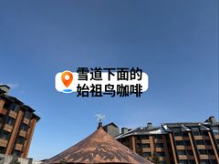 -中旅松花湖滑雪场