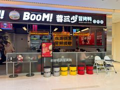 -蓉三少冒烤鸭·四川小吃集(北京首店)