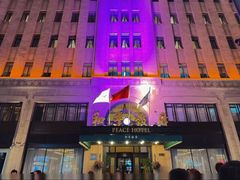 -上海和平饭店 Fairmont Peace Hotel