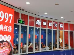 -傣妹火锅(罗宾森购物中心店)