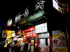 门面-嘉和一品粥(方庄店)