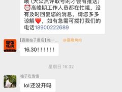 -霸腹烤肉(厦门柚子番店)