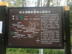 -重庆彩云湖湿地公园