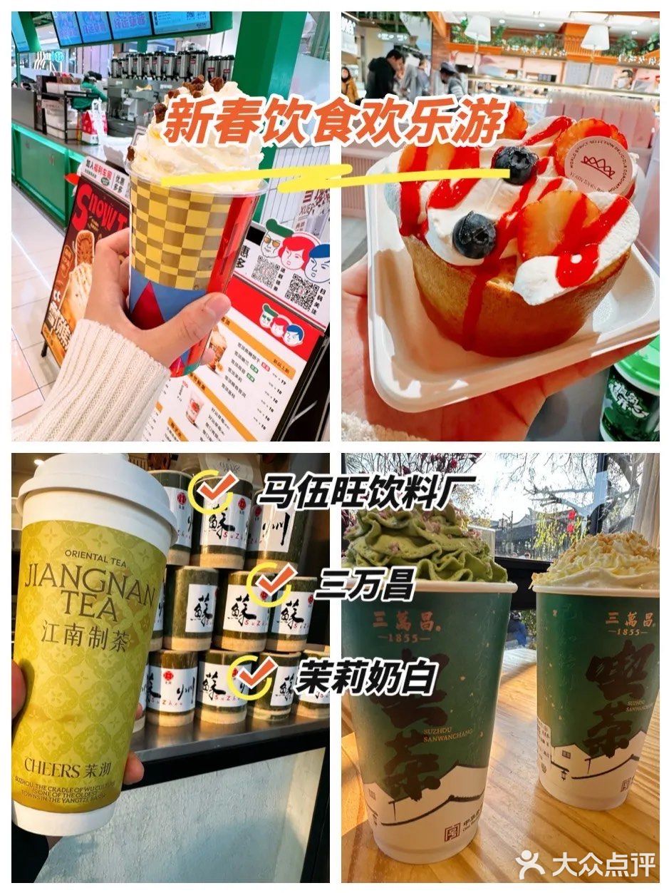 2025春节欢乐饮不停～🥤