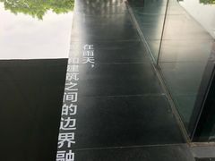 -知美术馆