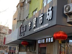 -海云庵农贸市场